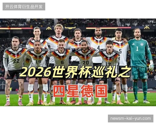 德国队热身赛暴露中场控制力不足问题，纵向渗透能力或成世界杯隐患